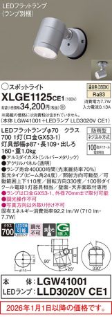 XLGE1125CE1