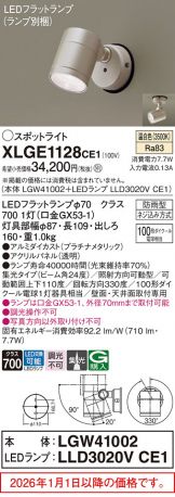XLGE1128CE1