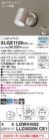 XLGE1129CE1