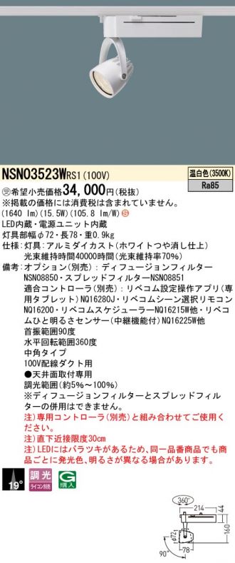 NSN03523WRS1