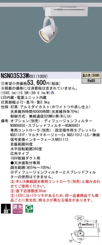 NSN03533WRX1