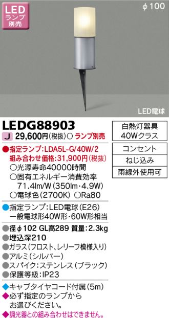 LEDG88903(東芝ライテック) 商品詳細 ～ 激安 電設資材販売 ネットバイ