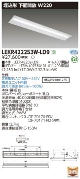 LEKR422253W-LD9