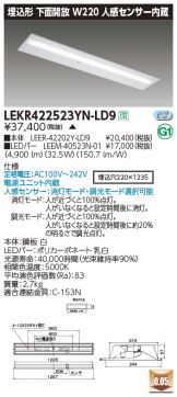 LEKR422523YN-LD9