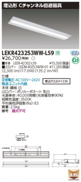 LEKR423253WW-LS9