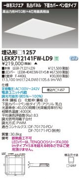 LEKR712141FW-LD9