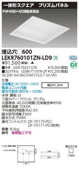 TOSHIBA(東芝ライテック) ベースライト(LED)激安 電設資材販売 ネット