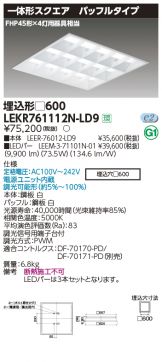 LEKR761112N-LD9