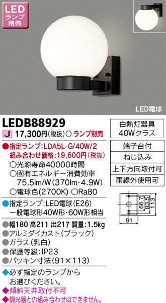 LEDB88929(東芝ライテック) 商品詳細 ～ 激安 電設資材販売 ネットバイ