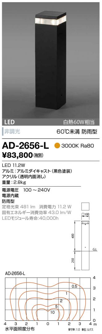 人気海外一番 山田照明 照明器具 激安 AD-2654-L ガーデンライト yamada