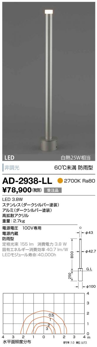 AD-2938-LL(山田照明) 商品詳細 ～ 激安 電設資材販売 ネットバイ