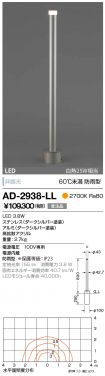 AD-2938-LL