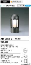 AD-2659-L