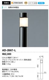 AD-2667-L