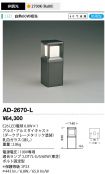 AD-2670-L