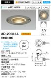 AD-2928-LL