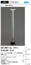 AD-2931-LL