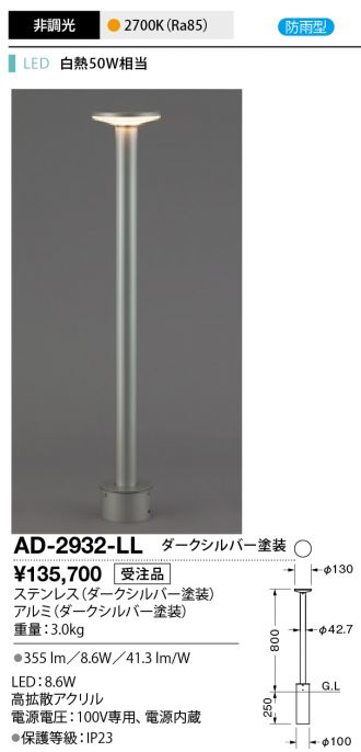 AD-2932-LL