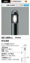 AD-3200-L
