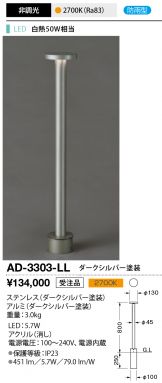 AD-3303-LL