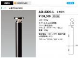 AD-3306-L