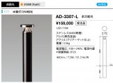 AD-3307-L