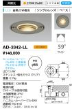 AD-3342-LL