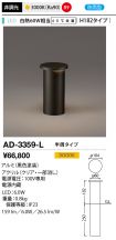 AD-3359-L