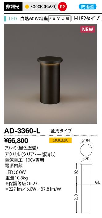 AD-3360-L