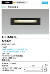 AD-2513-LL
