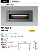 AD-3355-L