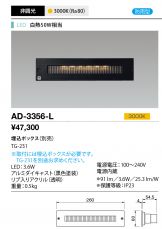 AD-3356-L