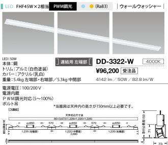 DD-3322-W
