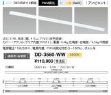 DD-3560-WW