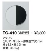 TG-410