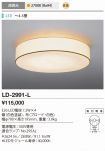 LD-2991-L