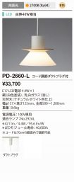 PD-2660-L