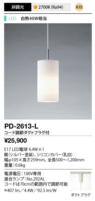 PD-2613-L