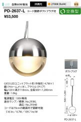 PD-2637-L