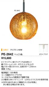 PE-2642