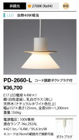PD-2660-L
