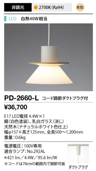 PD-2660-L