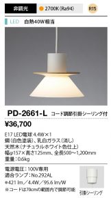 PD-2661-L