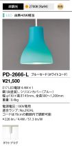 PD-2666-L