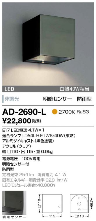 AD-2690-L(山田照明) 商品詳細 ～ 激安 電設資材販売 ネットバイ