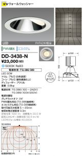 DD-3438-N(山田照明) 商品詳細 ～ 激安 電設資材販売 ネットバイ