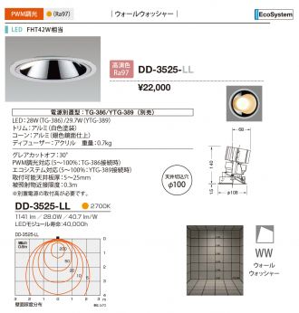 DD-3525-LL 山田照明 ダウンライト 白色 φ100 LED（電球色） ウォール