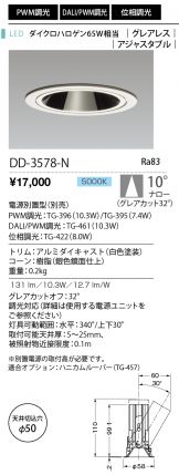 DD-3578-N