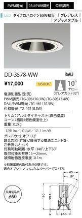 DD-3578-WW