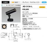AD-3134-L